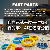 我自己就干过一件特别蠢的事:AI在酒店分销的应用(图1) 我自己就干过一件特别蠢的事:AI在酒店分销的应用(图1)