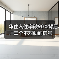 华住入住率破90%背后，三个不对劲的信号（图4）