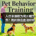 入住率指数为何长期为负?我的翻盘血泪经验(图2) 入住率指数为何长期为负?我的翻盘血泪经验(图2)