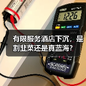 有限服务酒店下沉,是割韭菜还是真蓝海?(图4) 有限服务酒店下沉,是割韭菜还是真蓝海?(图4)