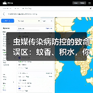 虫媒传染病防控的致命误区:蚊香、积水,你中招了吗?(图4) 虫媒传染病防控的致命误区:蚊香、积水,你中招了吗?(图4)