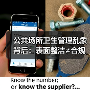 公共场所卫生管理乱象背后:表面整洁≠合规安全(图2) 公共场所卫生管理乱象背后:表面整洁≠合规安全(图2)