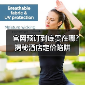 官网预订到底贵在哪？揭秘酒店定价陷阱（图2）