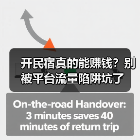 开民宿真的能赚钱？别被平台流量陷阱坑了