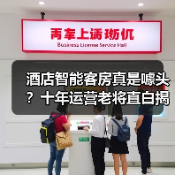 酒店智能客房真是噱头?十年运营老将直白揭秘(图1) 酒店智能客房真是噱头?十年运营老将直白揭秘(图1)