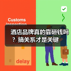 酒店品牌真的靠砸钱吗?搞关系才是关键(图2) 酒店品牌真的靠砸钱吗?搞关系才是关键(图2)