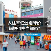入住率低迷别降价，你错把价格当解药？（图2）