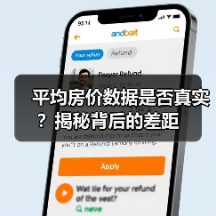 平均房价数据是否真实?揭秘背后的差距(图1) 平均房价数据是否真实?揭秘背后的差距(图1)