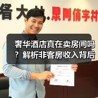 奢华酒店真在卖房间吗?解析非客房收入背后的消费密码(图3) 奢华酒店真在卖房间吗?解析非客房收入背后的消费密码(图3)