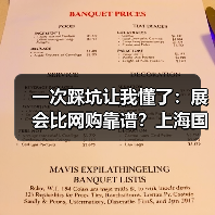 一次踩坑让我懂了：展会比网购靠谱？上海国际酒店博览会的真相（图2）