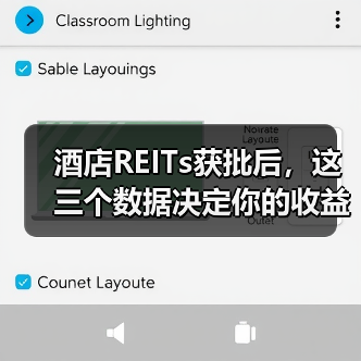 酒店REITs获批后，这三个数据决定你的收益（图3）