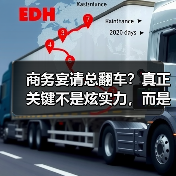 商务宴请总翻车？真正关键不是炫实力，而是懂对方需求（图3）
