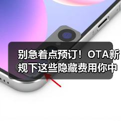 别急着点预订！OTA新规下这些隐藏费用你中招了吗？（图1）