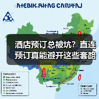 酒店预订总被坑？直连预订真能避开这些套路吗？（图1）