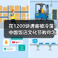花1200块请客被冷落？中国饭店文化节教你怎么选对餐厅（图4）