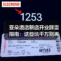 亚朵酒店新店开业踩雷指南:这些坑千万别再犯(图2) 亚朵酒店新店开业踩雷指南:这些坑千万别再犯(图2)