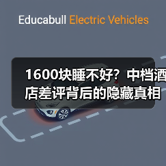 1600块睡不好?中档酒店差评背后的隐藏真相(图4) 1600块睡不好?中档酒店差评背后的隐藏真相(图4)
