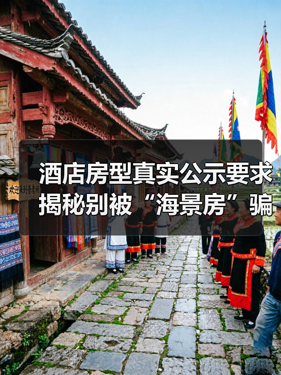 酒店房型真实公示要求揭秘别被“海景房”骗了（图2）