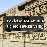 Looking for an untouched Hakka village without souvenir stalls? Here is your complete guide to Anjing Taxia Village.（图1）