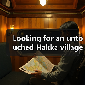 Looking for an untouched Hakka village without souvenir stalls? Here is your complete guide to Anjing Taxia Village.（图4）