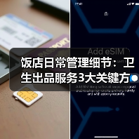 饭店日常管理细节:卫生出品服务3大关键方法(图4) 饭店日常管理细节:卫生出品服务3大关键方法(图4)