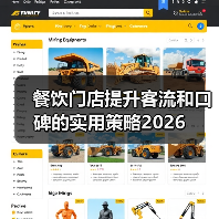餐饮门店提升客流和口碑的实用策略2026(图2) 餐饮门店提升客流和口碑的实用策略2026(图2)