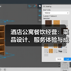 酒店公寓餐饮经营:菜品设计、服务体验与成本控制方法(图3) 酒店公寓餐饮经营:菜品设计、服务体验与成本控制方法(图3)